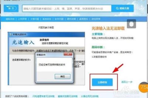 如何卸载流氓软件