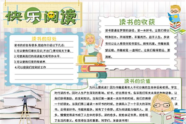 小学生读书的好处