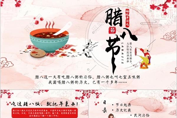 腊八的习俗