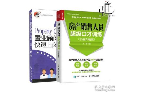 业务员口才培训