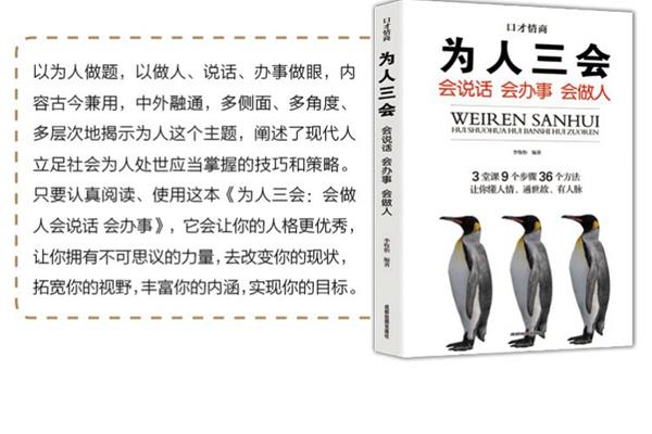 怎样做人做事说话