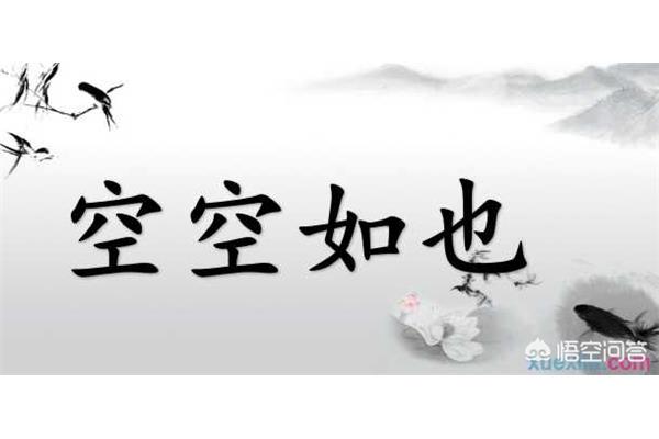 如也是什么意思