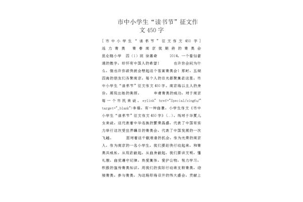 读书节作文