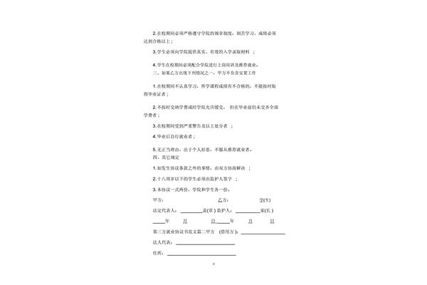 第三方协议模板