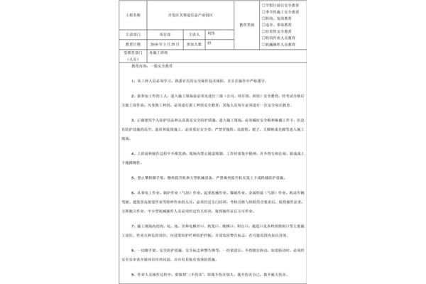 施工安全教育内容