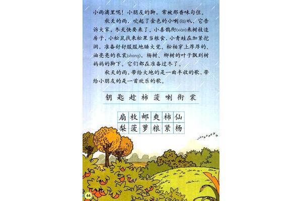 秋天的雨课文图片