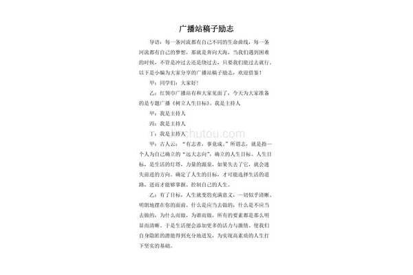 广播站稿子