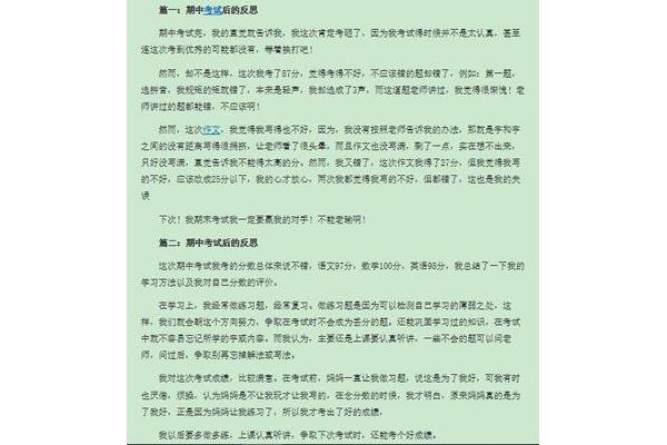 期中反思200字