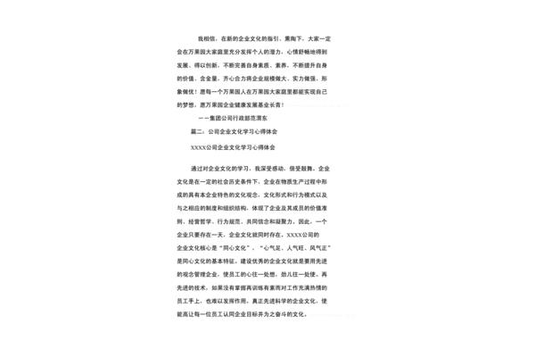 企业文化学习心得