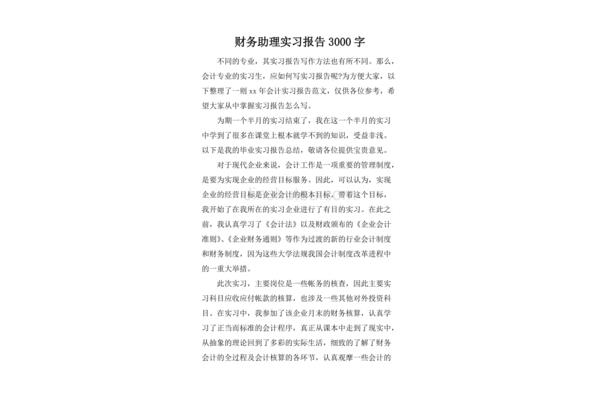 财务助理实习报告