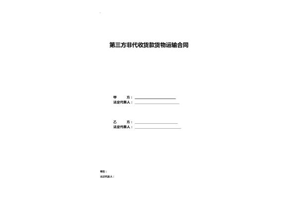 第三方协议模板
