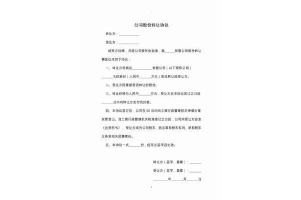 公司转让协议