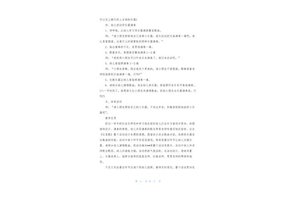红星歌教案