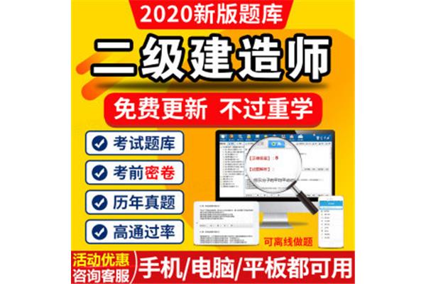 二建考试题库免费