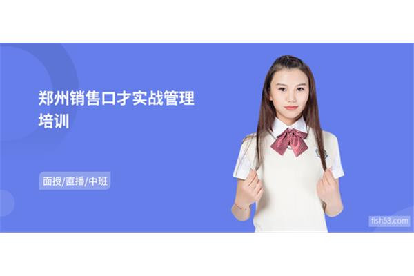 业务员口才培训