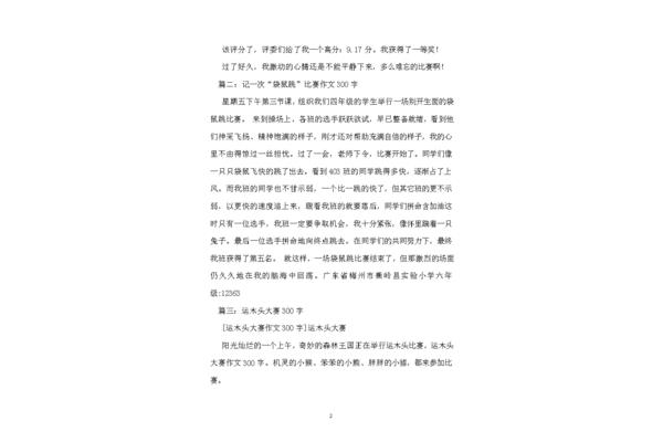 叠衣服作文