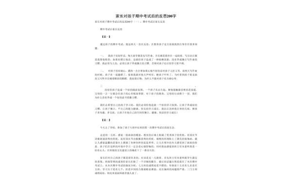 期中反思200字