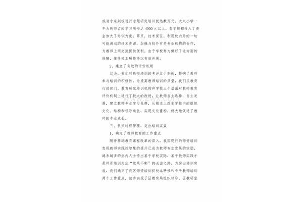 继续教育学习总结