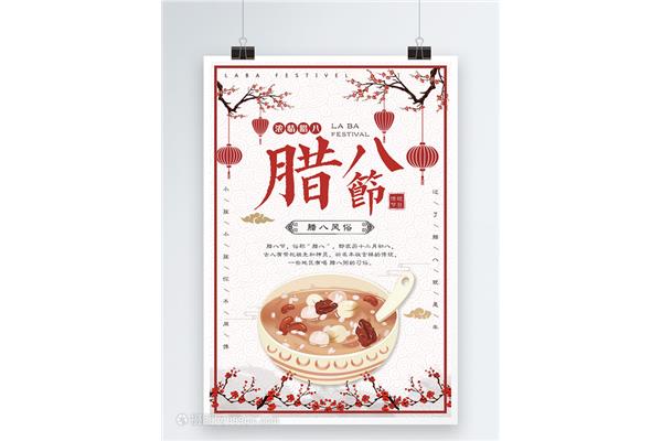 腊八的习俗