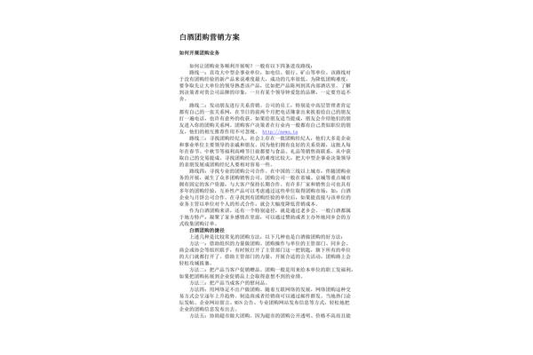 团购营销方案