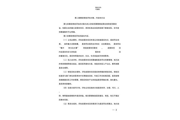 事前绩效评估