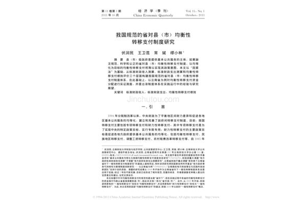 转移支付制度
