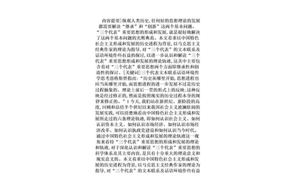 三个代表提出时间