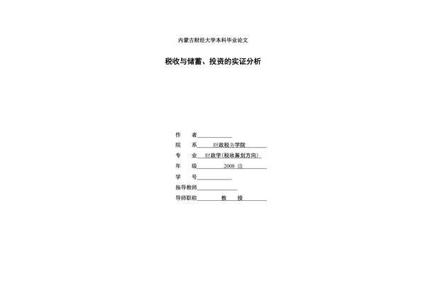 财政学论文