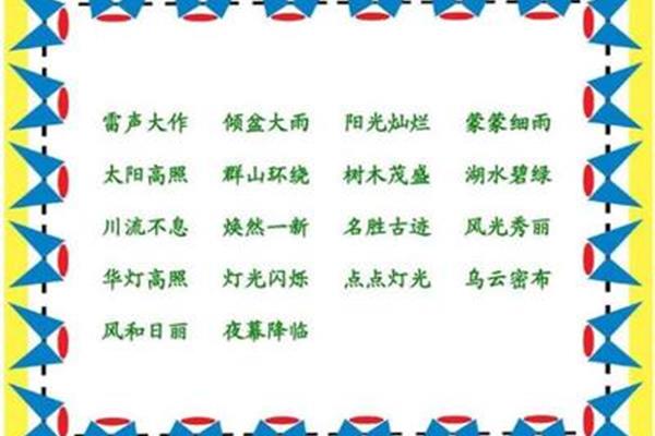 树木什么成语