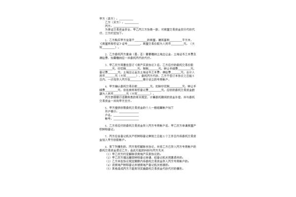 第三方协议模板