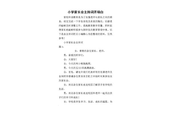 家长会开场白