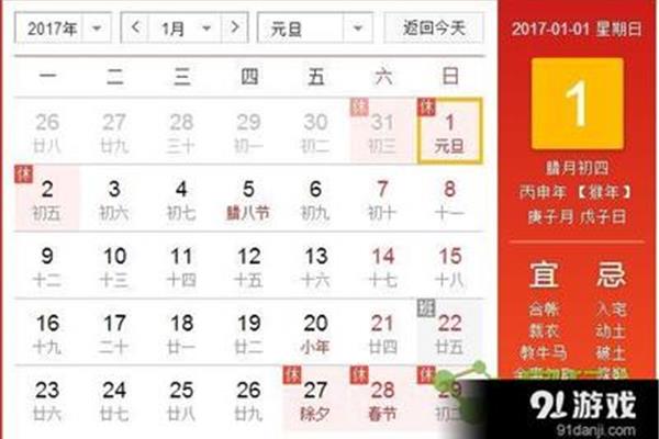 元旦几天假