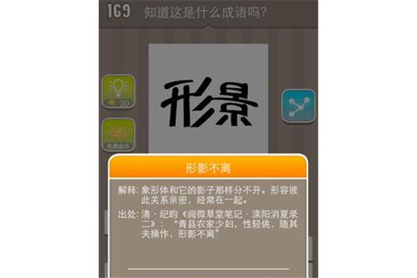 什么不离什么成语