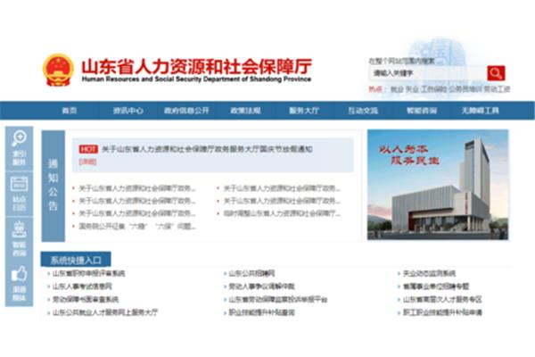 烟台市会计信息网
