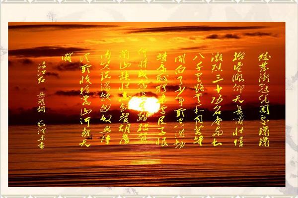 满江红创作背景