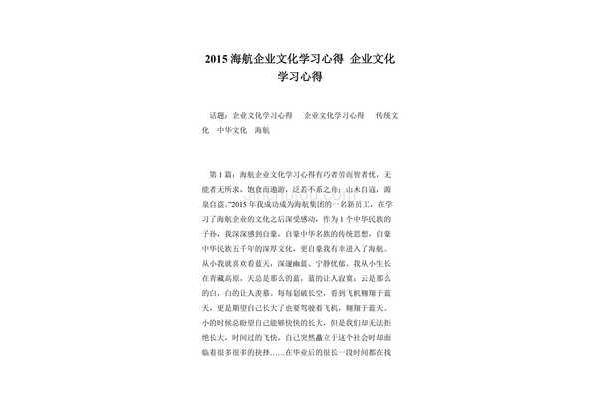 企业文化学习心得