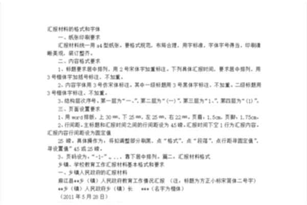 讲解稿格式