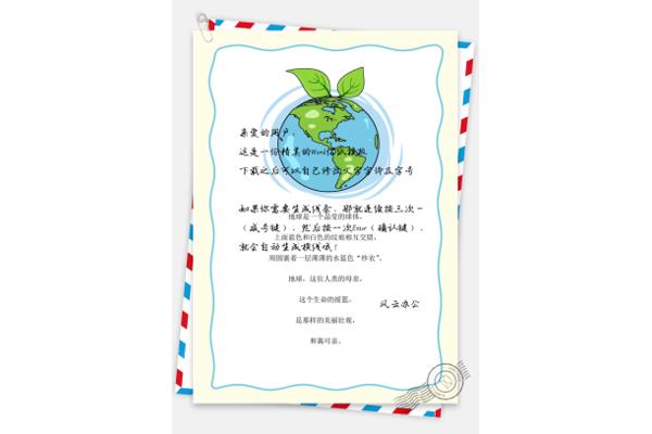 拯救地球英语