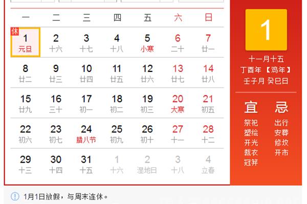 元旦几天假