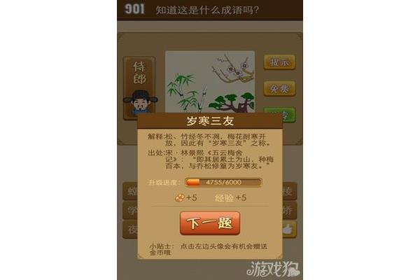 树木什么成语