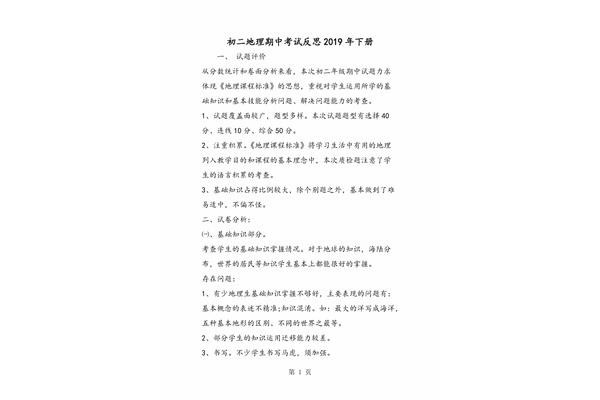 期中反思200字