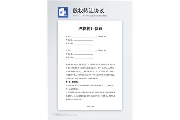 公司转让协议
