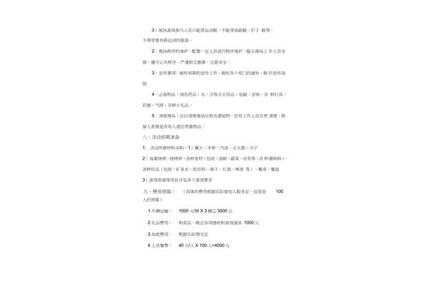 晚会策划案