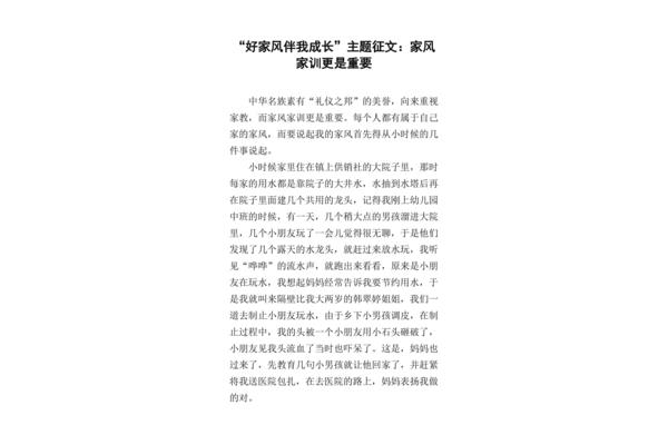 关于家风的征文