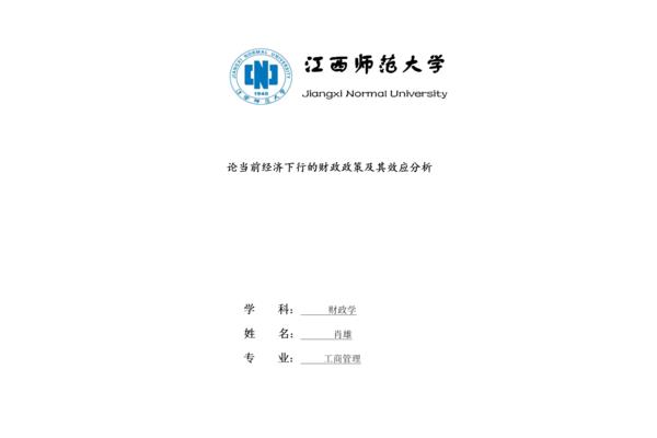 财政学论文