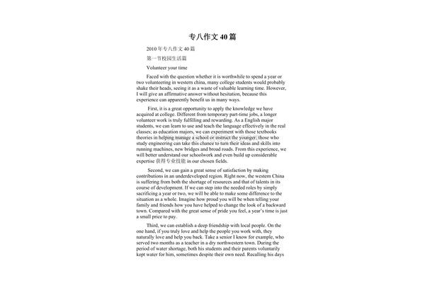 专八作文多少字