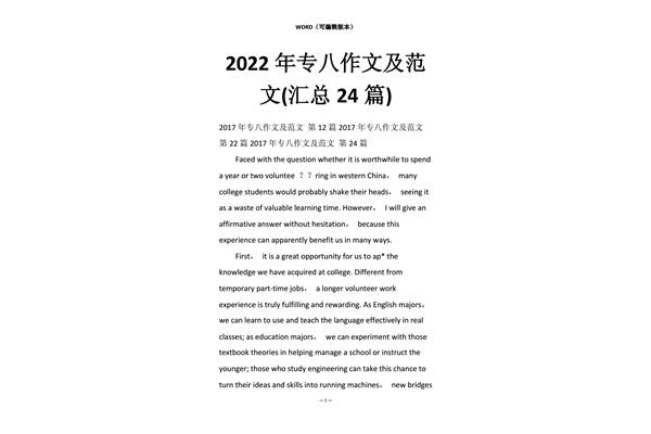 专八作文多少字