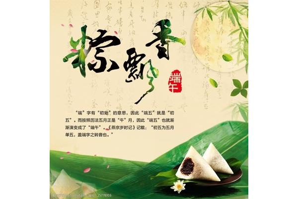 粽子的由来