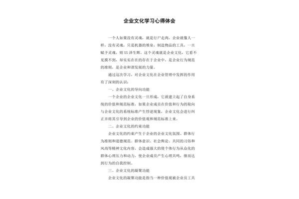企业文化学习心得