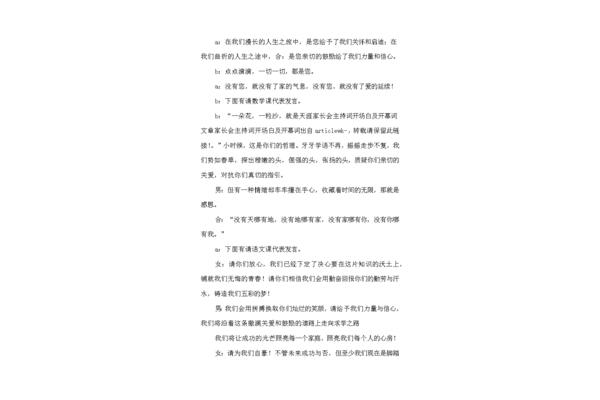 家长会开场白